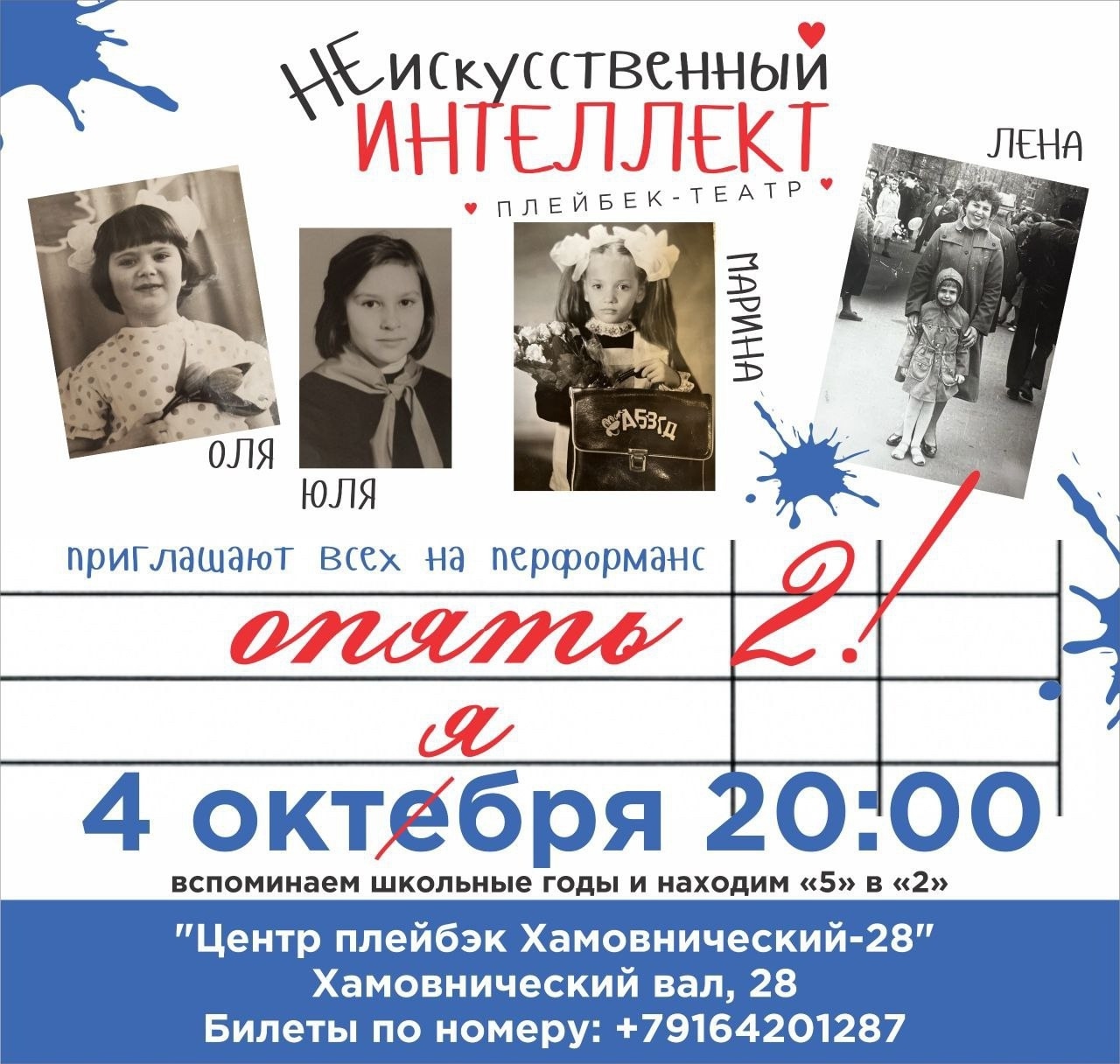 Привет от участников проекта Центр Плейбэк театров