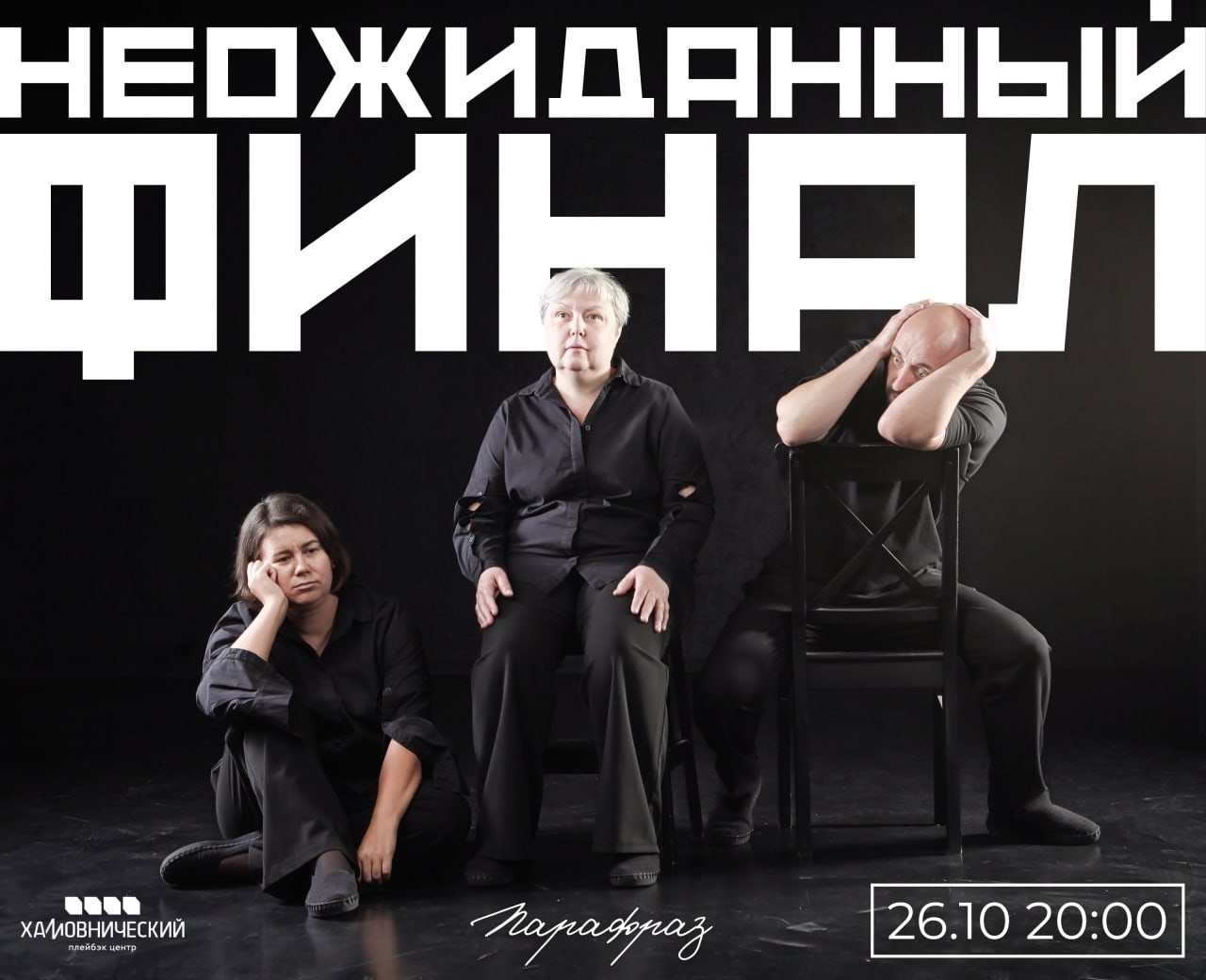 Привет от участников проекта Центр Плейбэк театров