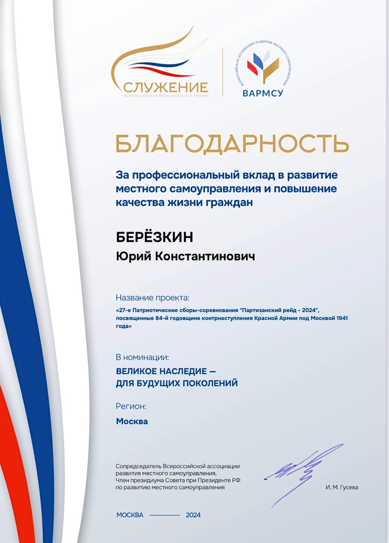 Юрий Березкин принял участие во Всероссийской муниципальной премии «Служение»