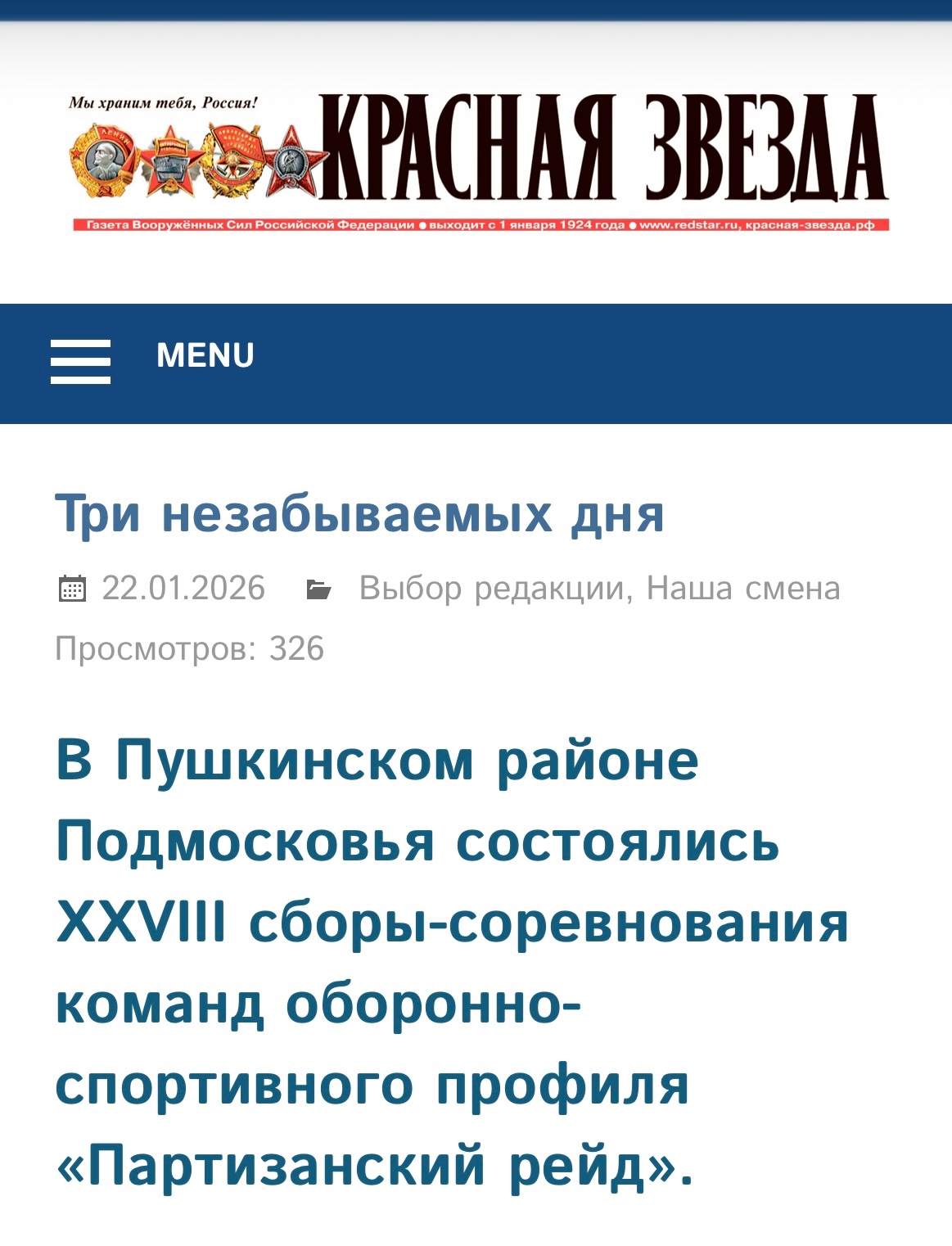 Три незабываемых дня.