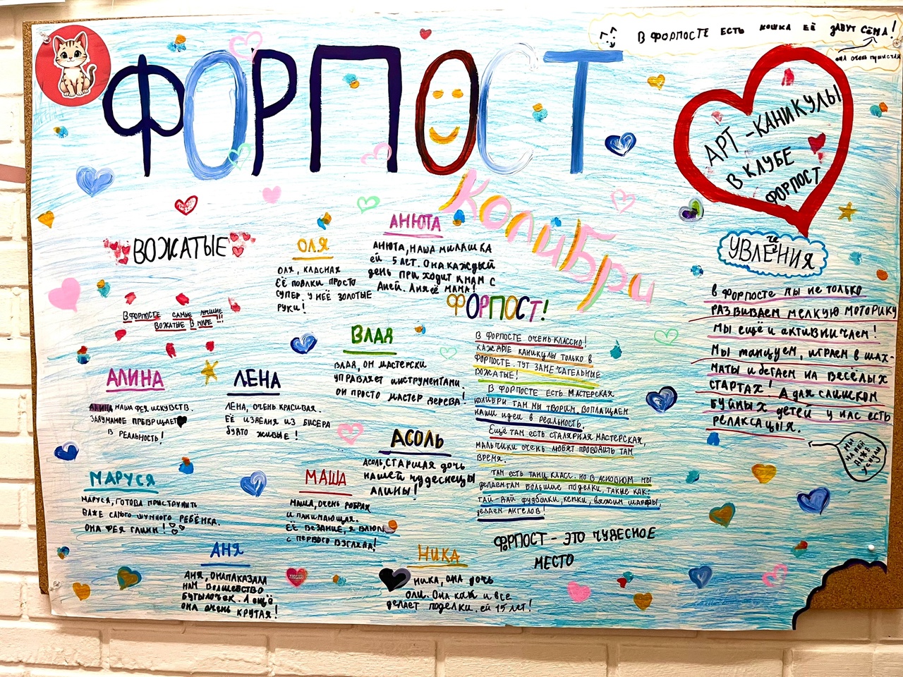 Настенная газета проекта «Арт-каникулы».