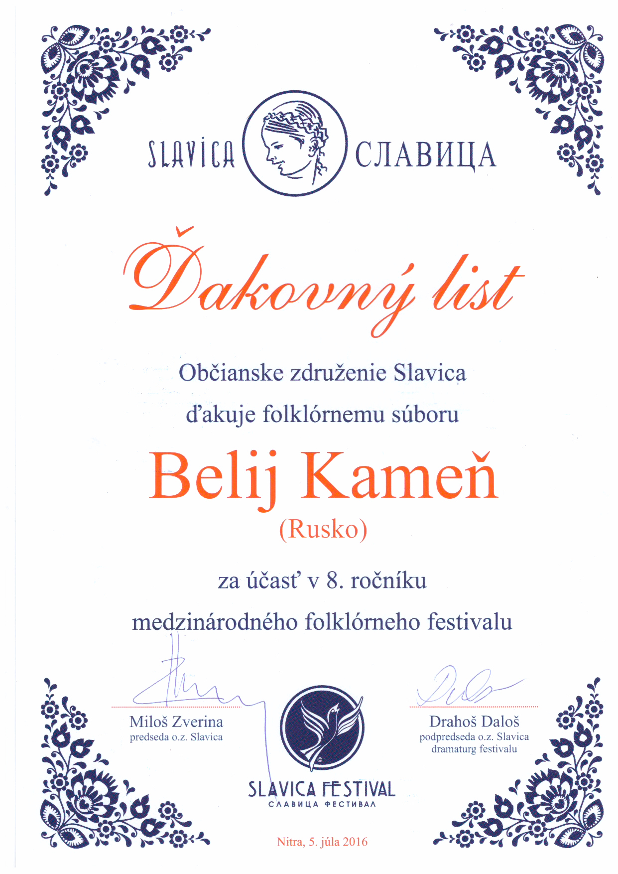Белый Камень
