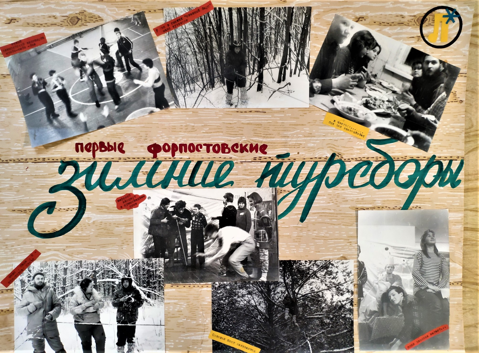 Форпост о туризме