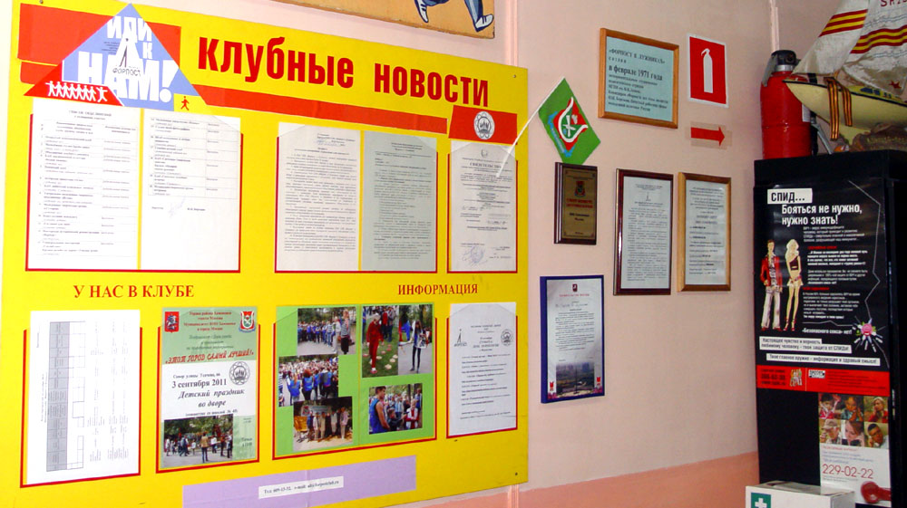 Клуб Форпост