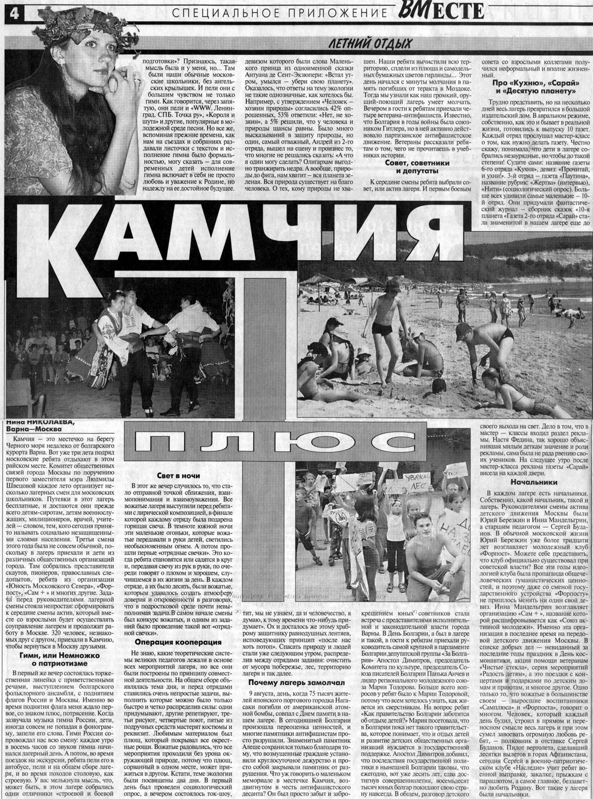 Союз активный молодежи
