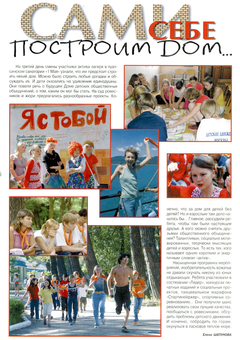 Союз активный молодежи