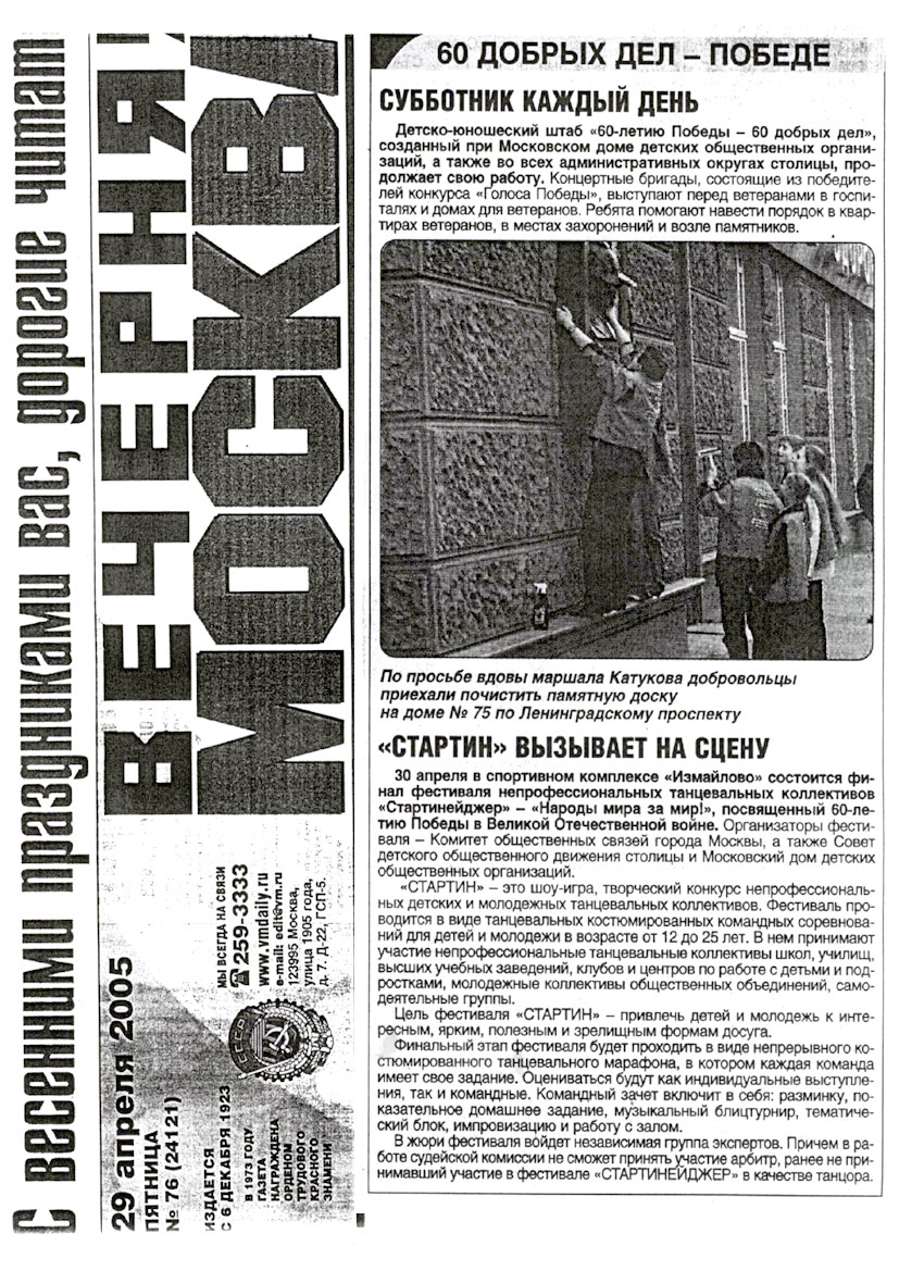 Союз активный молодежи