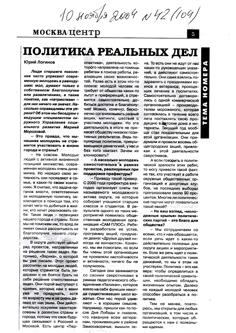 Союз активный молодежи