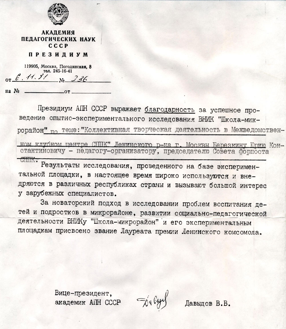 Ассоциации социальных педагогов и социальных работников России